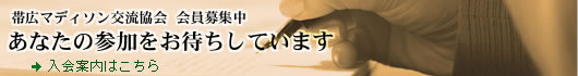 会員募集中